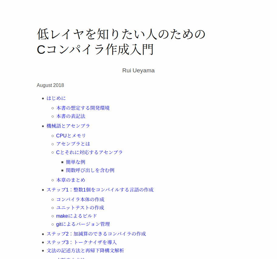 低レイヤを知りたい人のためのCコンパイラ作成入門